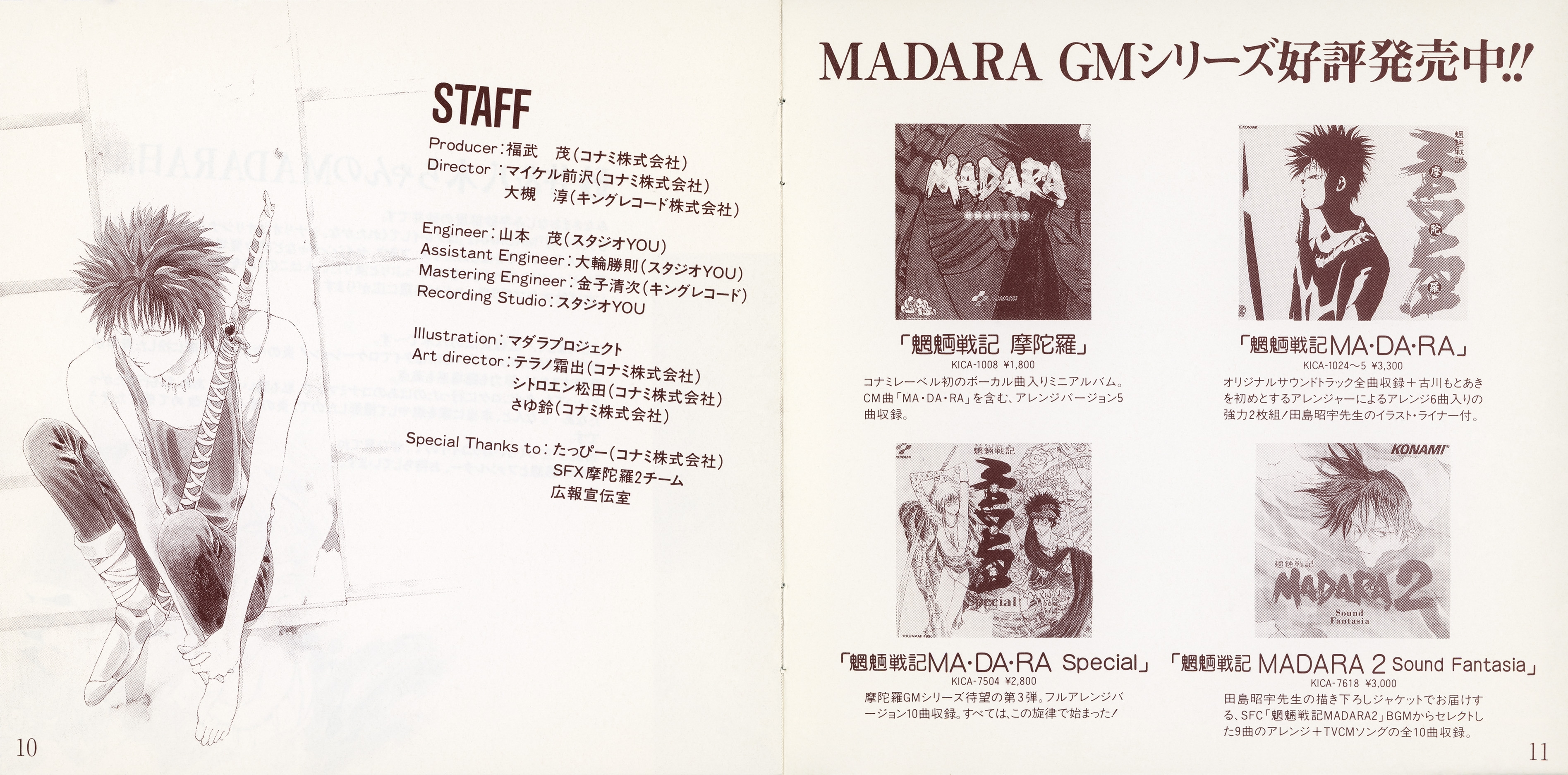 魍魎戦記MADARA 1&2 SOUNDTRACKS RETURNS Konami Kukeiha Club (コナミ矩形波倶楽部): 魍魎戦記 (Madara 2